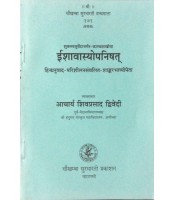 Ishavasyopanishad ईशावास्योपनिषत्